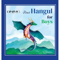 First Hangul for Boys: Bilingual Korean-English Baby's First Hangul Words (Korean Alphabet Learning for Ages 1-5)