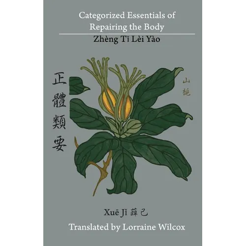 Categorized Essentials of Repairing the Body: Zheng Ti Lei Yao 正體類要