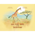 Gigi Finds Hope in the Savannah