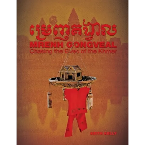 Mrenh Gongveal: Chasing the Elves of the Khmer