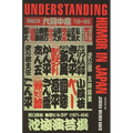 Understanding Humor in Japan