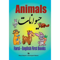 Farsi - English First Books: Animals and Insects