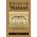 The Road to Makkah