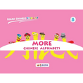 Learn Chinese Visually 5: More Chinese Alphabets: Preschoolers' First Chinese Book (Age 5)