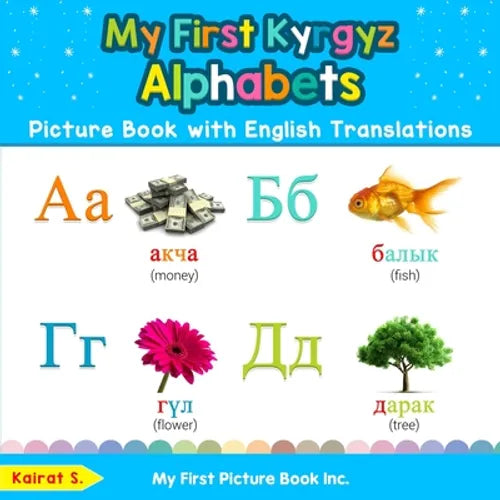 My First Kyrgyz Alphabets Picture Book with English Translations: Bilingual Early Learning & Easy Teaching Kyrgyz Books for Kids
