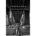 Ephphatha: Growing Up Profoundly Deaf and Not Dumb in the Hearing World: A Basketball Player's Transformational Journey to the Ivy League