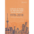 China's 40 Years of Reform and Development: 1978-2018