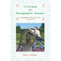 Critique of Management Reason: Management Bits and Tips from Can't