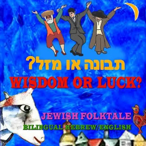 Wisdom or Luck, Jewish Folktale, Bilingual Hebrew/English