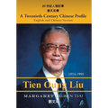 A Twentieth-Century Chinese Profile: English and Chinese Version
