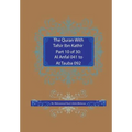 The Quran With Tafsir Ibn Kathir Part 10 of 30: Al Anfal 041 To At Tauba 092