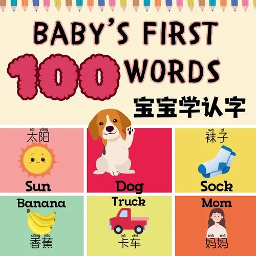 Baby's First 100 Words: A Fun Bilingual 100 Essential First Words for Babies and Toddlers in English, Simplified Chinese, and Pinyin!