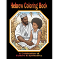 Hebrew Coloring Book A Celebration of Culture & Spirituality