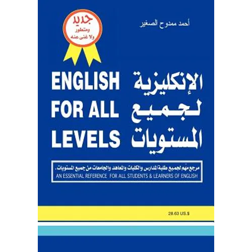 English for All Levels: An Essential Reference for All Students & Learners of English