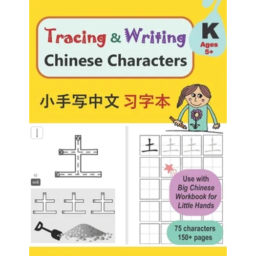 Tracing and Writing Chinese Characters: Level K, Ages 5+ (75 Characters, 150+ Pages)