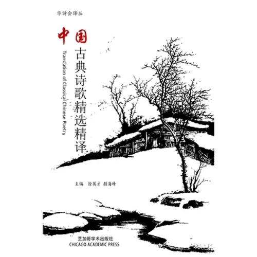Translation of Classical Chinese Poetry
