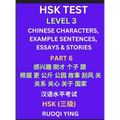 HSK Test Level 3 (Part 6)- Chinese Characters, Example Sentences, Essays & Stories- Self-learn Mandarin Chinese Characters for Hanyu Shuiping Kaoshi (