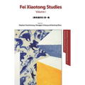 Fei Xiaotong Studies, Vol. I, English edition