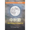 Early Bilingual Explorers: Mid-Autumn Festival 小小雙語探險家：中秋節
