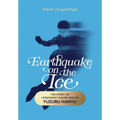 Earthquake on the Ice: The Story of Legendary Figure Skater Yuzuru Hanyu