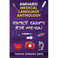 Amharic Medical Language Anthology (የአማርኛ የሕክምና ቋንቋ መድብ
