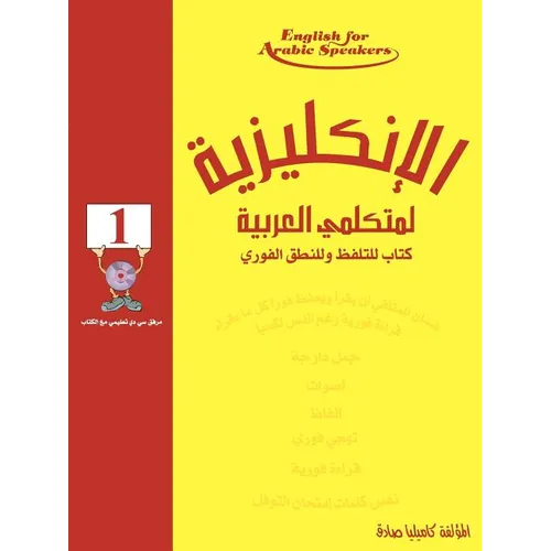 English for Arabic Speakers by Camilia Sadik