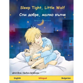 Sleep Tight, Little Wolf - Спи добре, малко вълч