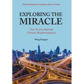 中国奇迹的奥秘: 英文 Exploring the Miracle: The Truths Behind China's Modernization