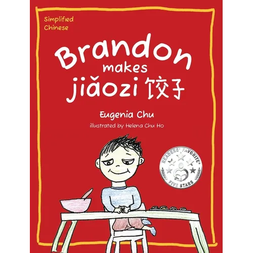 Brandon Makes Jiaozi: Simplified Chinese