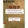 The Science of Campaigns (2006): English Translation - Vol 1