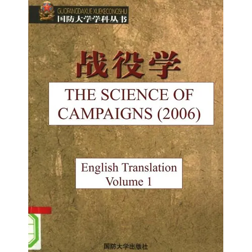 The Science of Campaigns (2006): English Translation - Vol 1