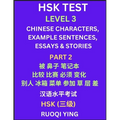 HSK Test Level 3 (Part 2)- Chinese Characters, Example Sentences, Essays & Stories- Self-learn Mandarin Chinese Characters for Hanyu Shuiping Kaoshi (