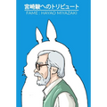 Fame: Hayao Miyazaki - The Magic of Studio Ghibli