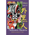 Gaikokujin - The Story III: Quest for Christ Consciousness