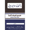 Rahnuma e Homoeopath: A Complete Homoeopathic Clinic Guide in Urdu Language