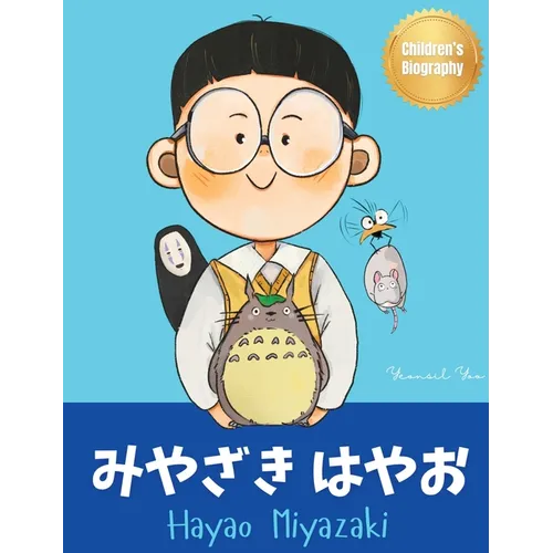 みやざき はやお (Hayao Miyazaki): Bilingual Japanese-English Children's Biography Book (Written in Hiragana,