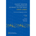 Daoist Master Changchun's Journey to the West: To the Court of Chinggis Qan and Back