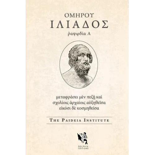 Dolphin Editions: Homer, Iliad 1