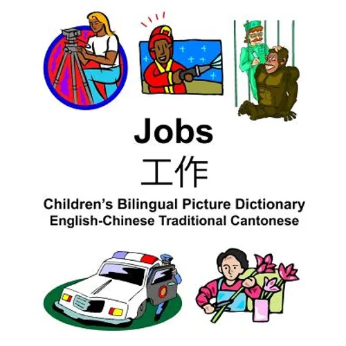 English-Chinese Traditional Cantonese Jobs/工作 Children's Bilingual Picture Dictionary