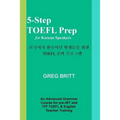 5-Step TOEFL Prep for Korean Speakers