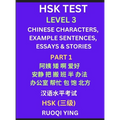 HSK Test Level 3 (Part 1)- Chinese Characters, Example Sentences, Essays & Stories- Self-learn Mandarin Chinese Characters for Hanyu Shuiping Kaoshi (