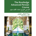 The Routledge Advanced Persian Course: Farsi Shirin Ast 3