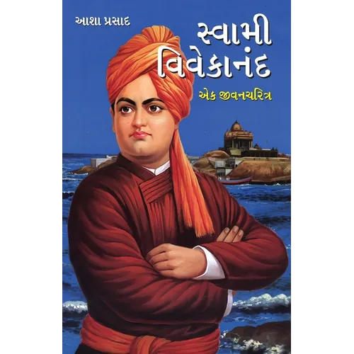 Swami Vivekanand Ek Jeevni in Gujarati