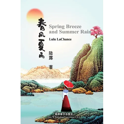 春风夏雨（Spring Breeze and Summer Rain, Bilingual Edition）