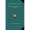 Greek Lexicon of the Roman and Byzantine Periods from B.C. 146 to A.D. 1100 V1