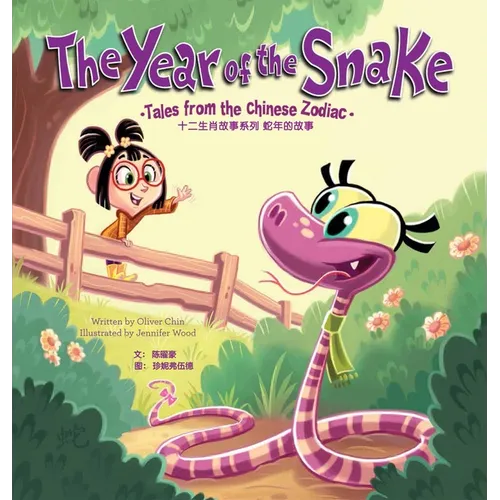 The Year of the Snake: Tales from the Chinese Zodiac - English/Chinese Edition