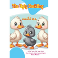 The Ugly Duckling: Short Stories for Kids in Farsi and English