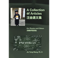 A Collection of Articles on Physics and Others