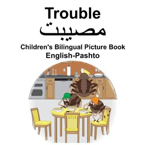 English-Pashto Trouble Children's Bilingual Picture Book